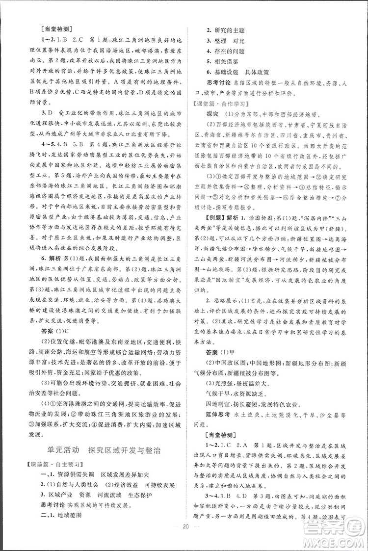 2019高中同步學考優(yōu)化設計地理必修3答案