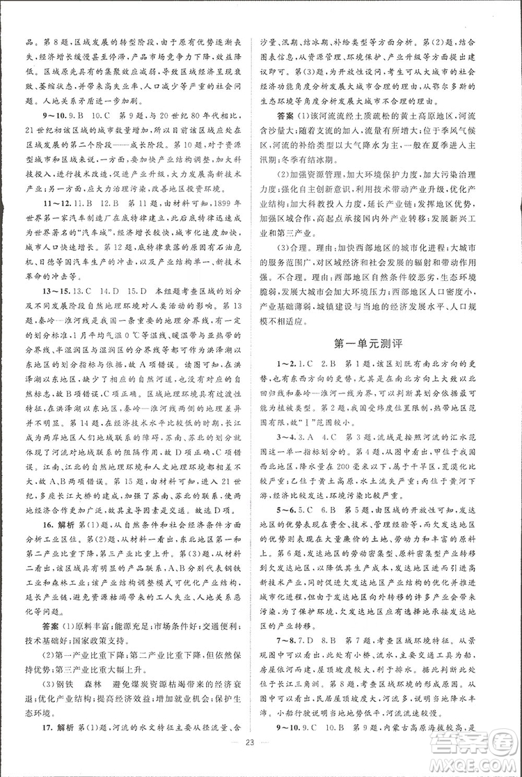 2019高中同步學考優(yōu)化設計地理必修3答案