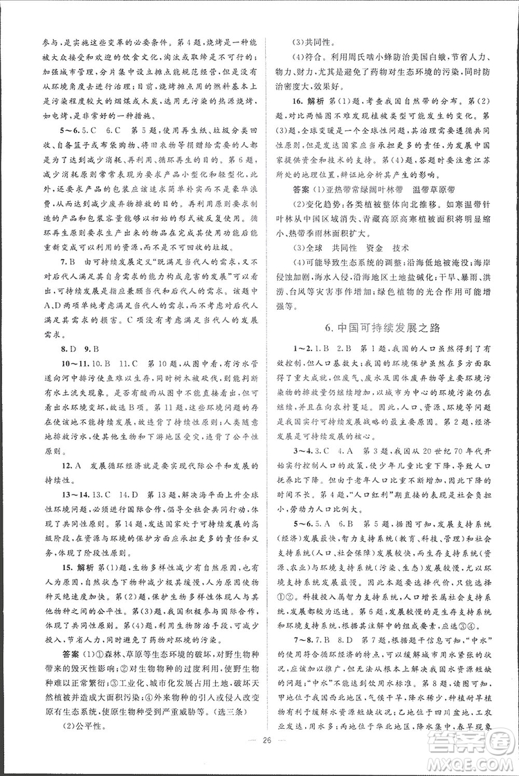 2019高中同步學考優(yōu)化設計地理必修3答案