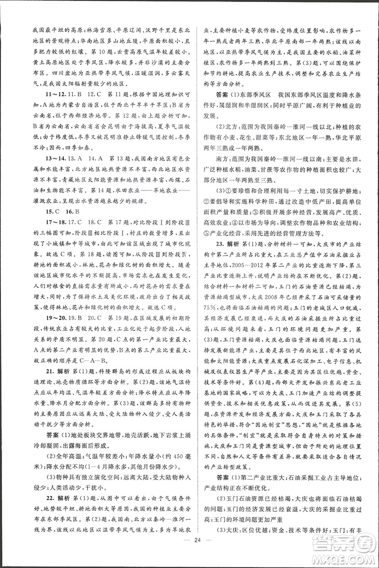 2019高中同步學考優(yōu)化設計地理必修3答案