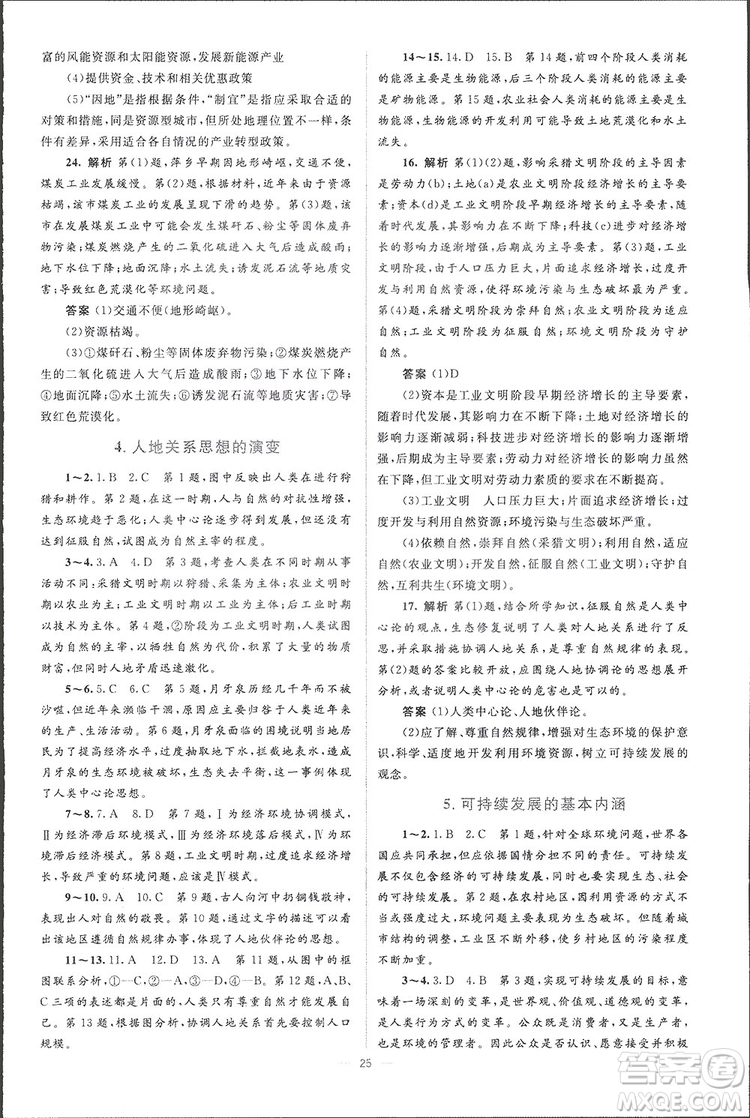 2019高中同步學考優(yōu)化設計地理必修3答案