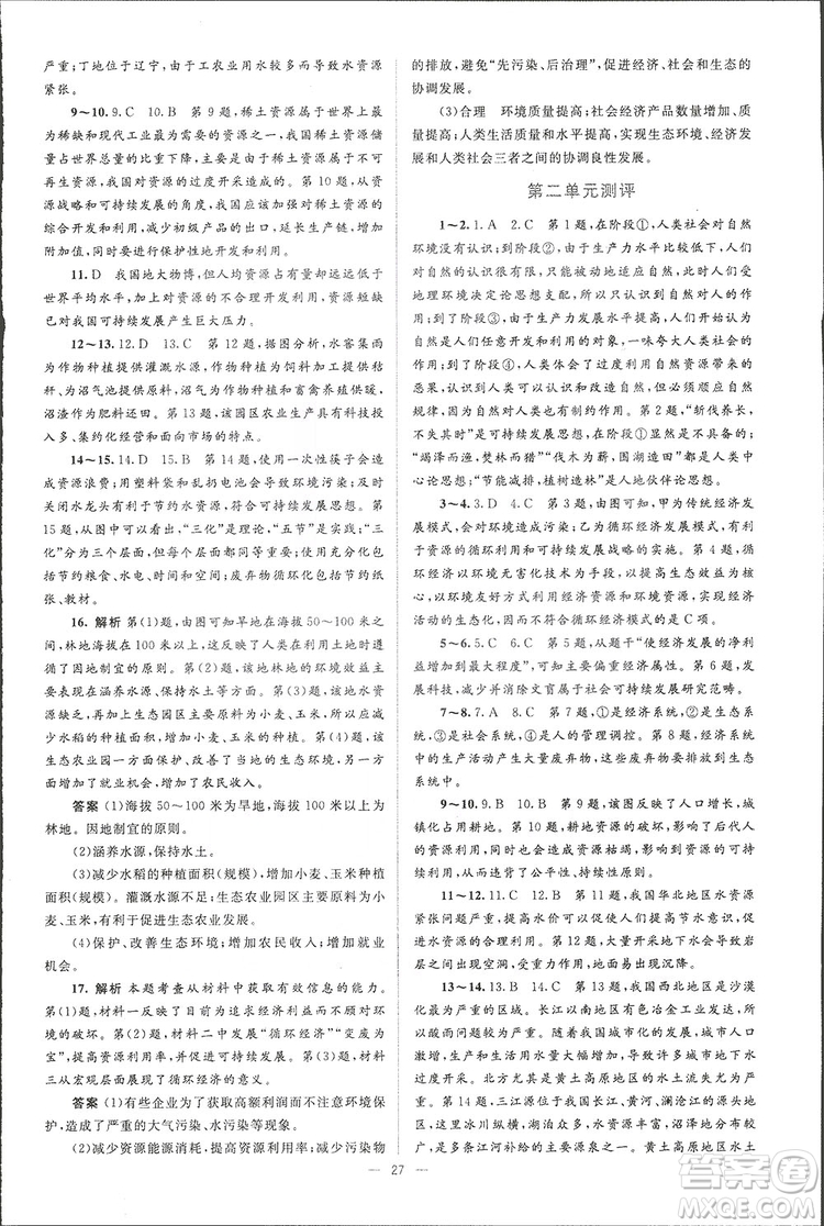 2019高中同步學考優(yōu)化設計地理必修3答案