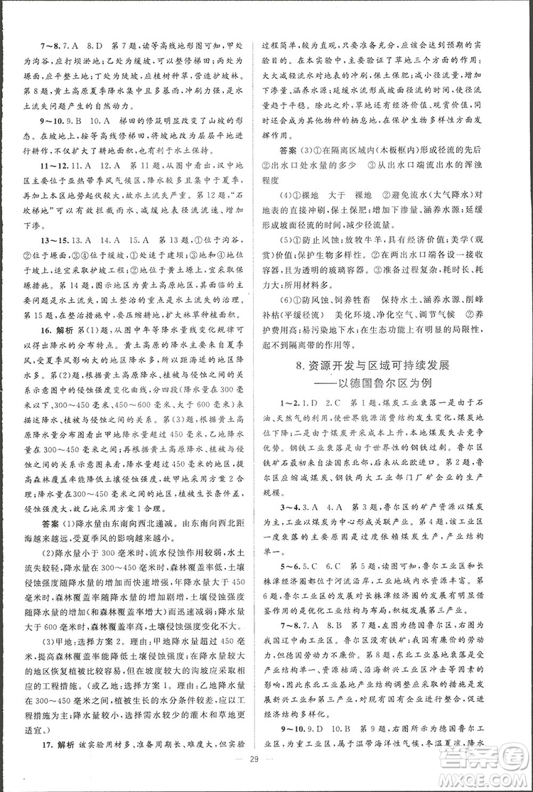 2019高中同步學考優(yōu)化設計地理必修3答案
