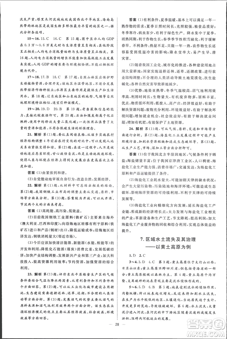 2019高中同步學考優(yōu)化設計地理必修3答案