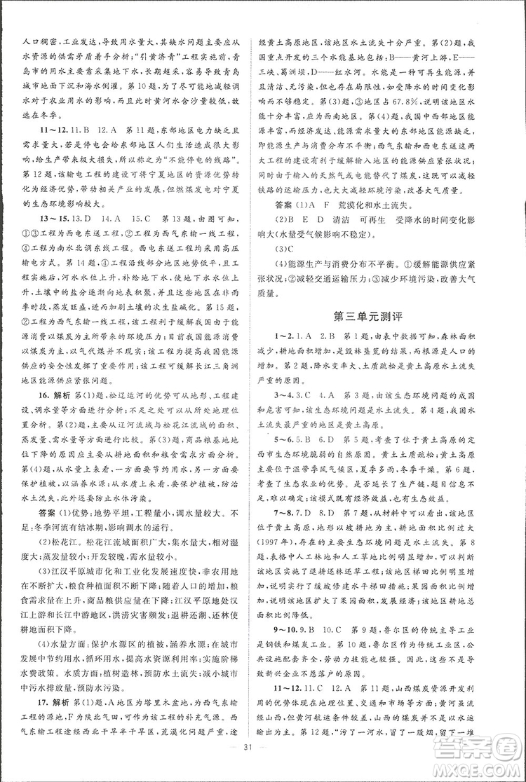 2019高中同步學考優(yōu)化設計地理必修3答案