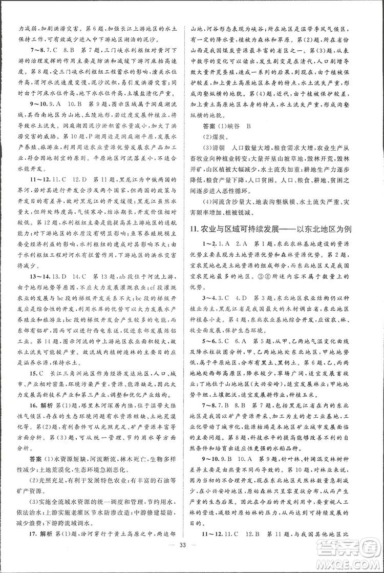 2019高中同步學考優(yōu)化設計地理必修3答案
