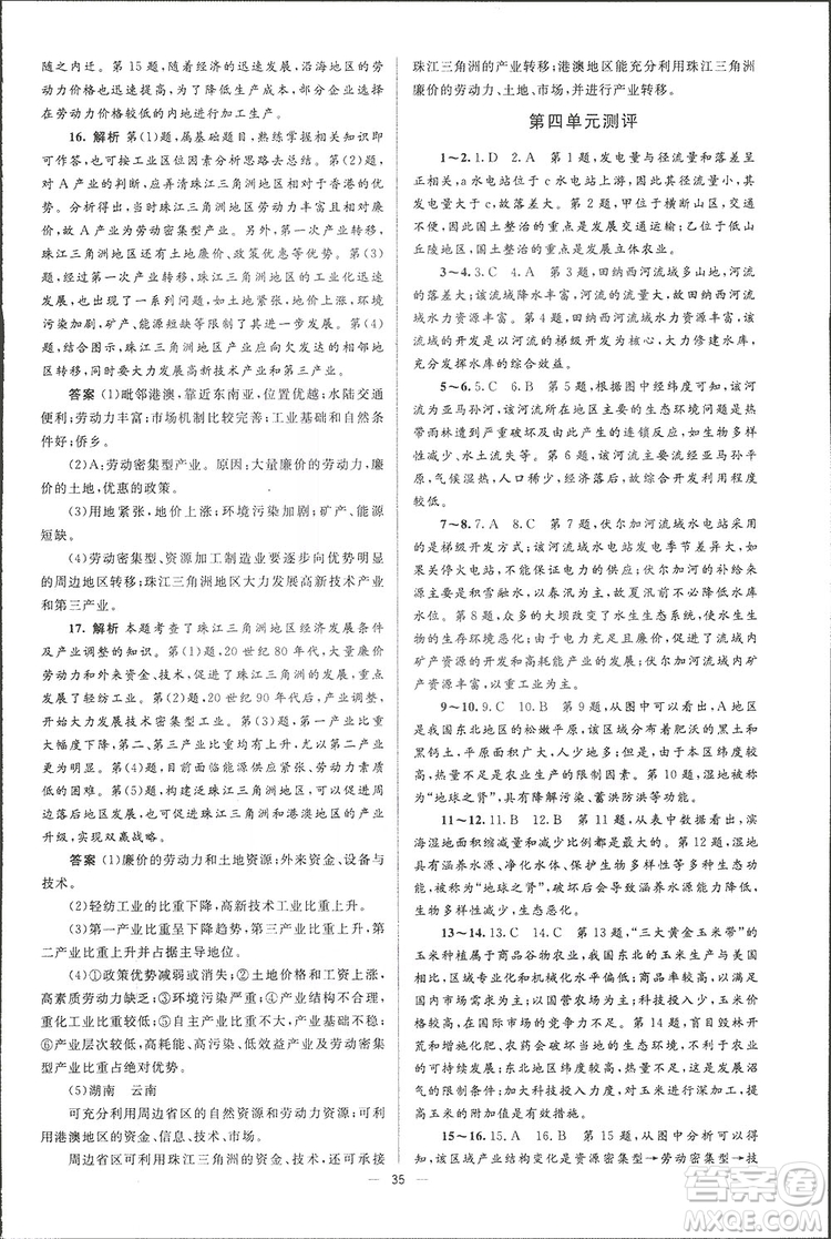 2019高中同步學考優(yōu)化設計地理必修3答案
