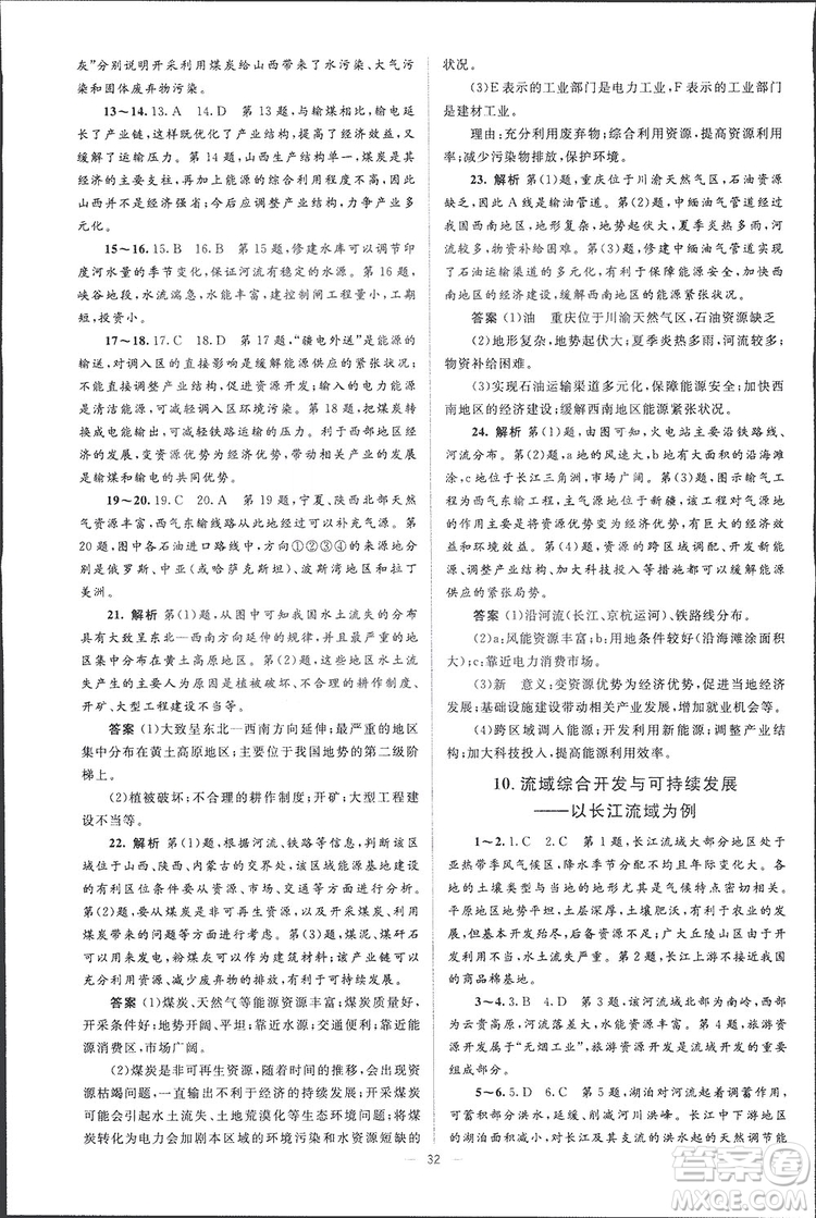 2019高中同步學考優(yōu)化設計地理必修3答案