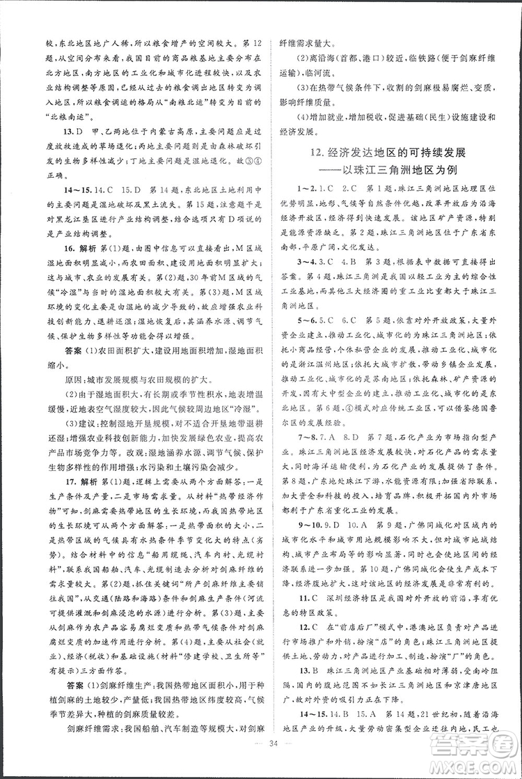 2019高中同步學考優(yōu)化設計地理必修3答案