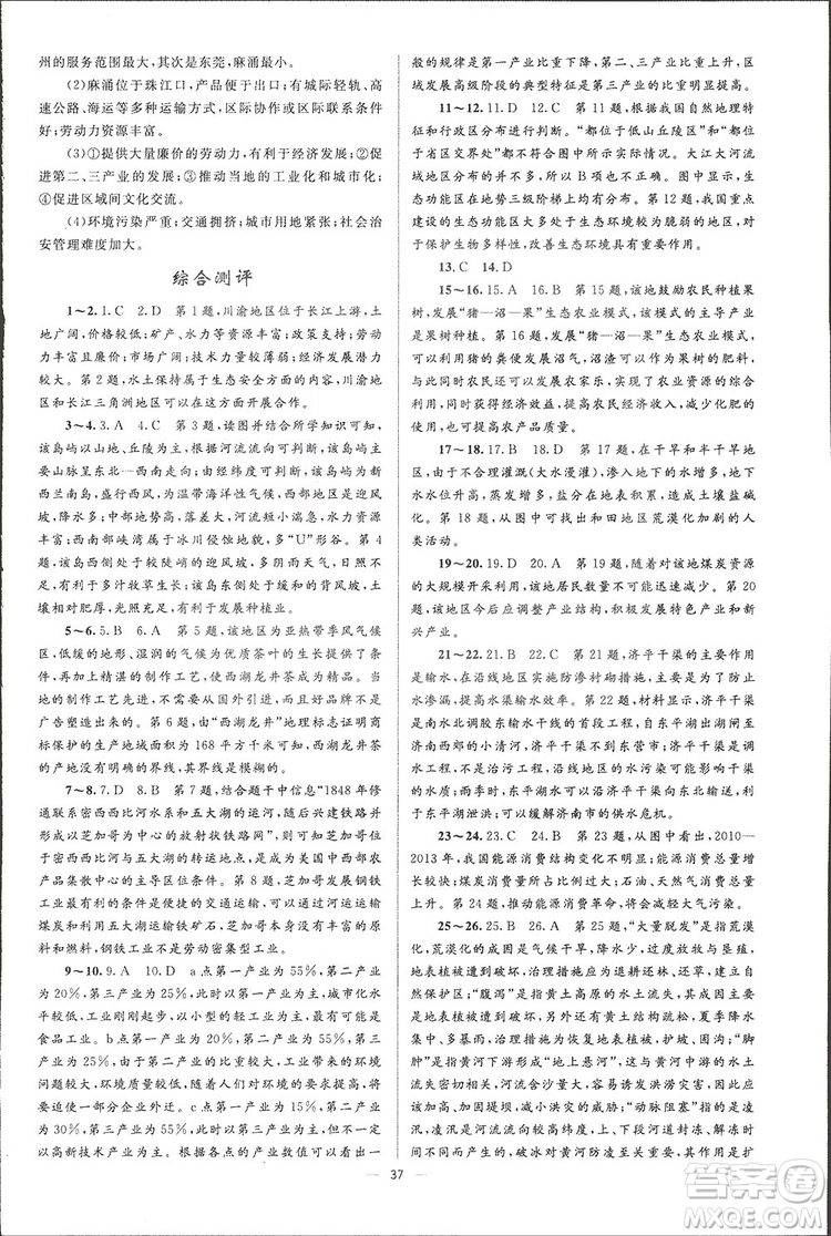 2019高中同步學考優(yōu)化設計地理必修3答案