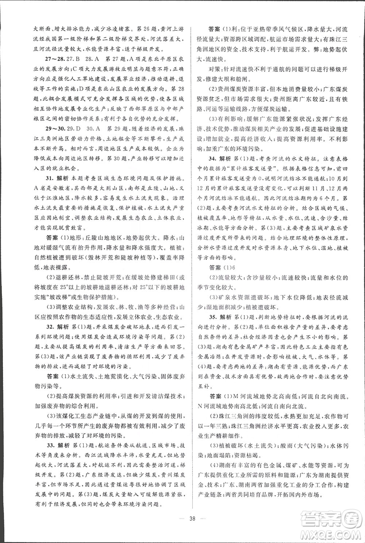 2019高中同步學考優(yōu)化設計地理必修3答案