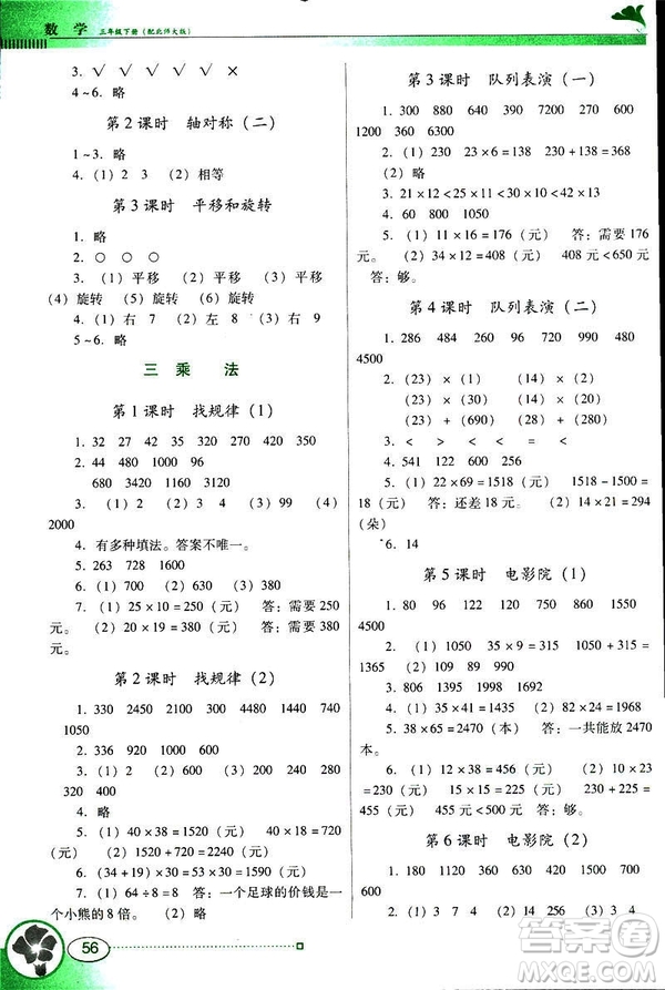 2019春南方新課堂金牌學案三年級下冊數學北師大版BS參考答案