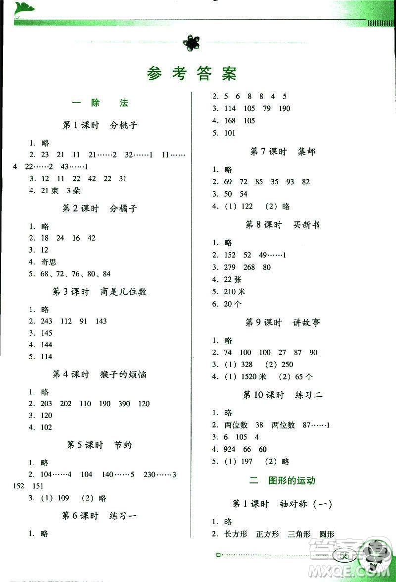 2019春南方新課堂金牌學案三年級下冊數學北師大版BS參考答案