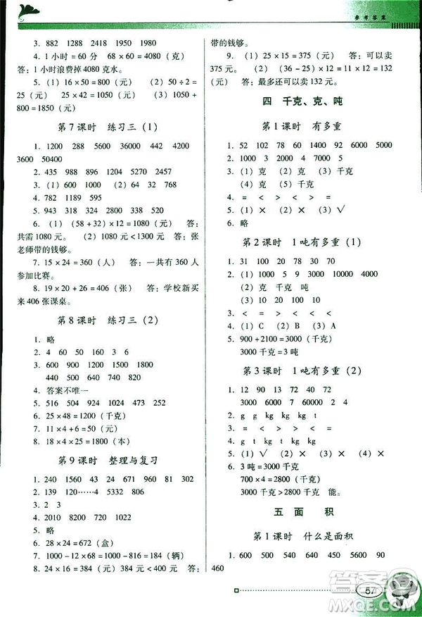 2019春南方新課堂金牌學案三年級下冊數學北師大版BS參考答案