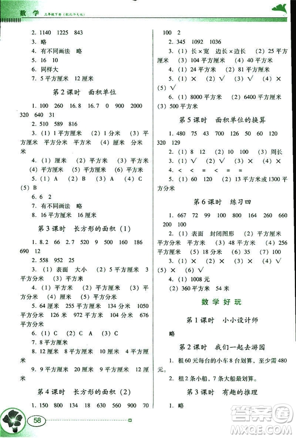 2019春南方新課堂金牌學案三年級下冊數學北師大版BS參考答案