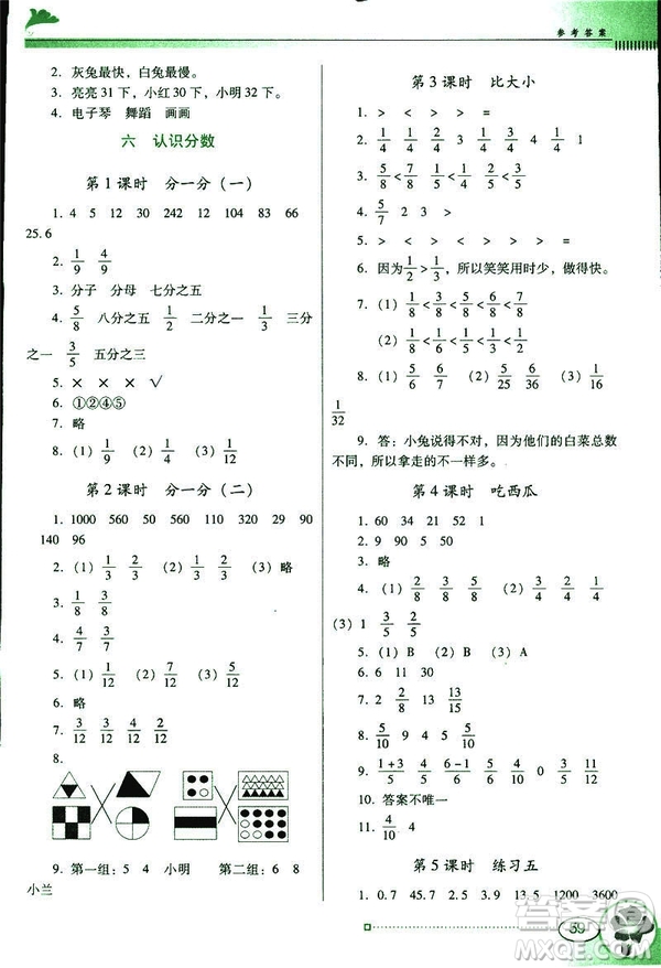 2019春南方新課堂金牌學案三年級下冊數學北師大版BS參考答案