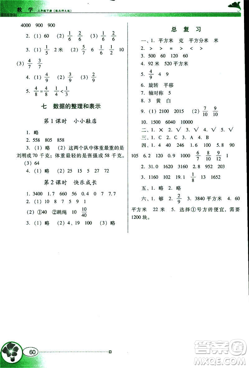 2019春南方新課堂金牌學案三年級下冊數學北師大版BS參考答案