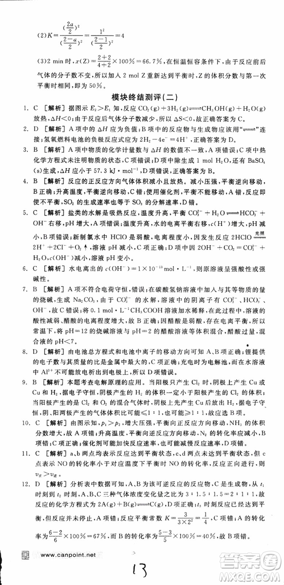 2019年全品學(xué)練考練習(xí)冊高中化學(xué)選修4新課標(biāo)SJ蘇教版參考答案