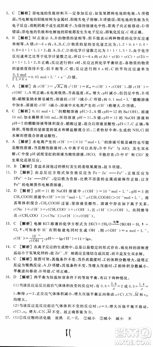 2019年全品學(xué)練考練習(xí)冊高中化學(xué)選修4新課標(biāo)SJ蘇教版參考答案