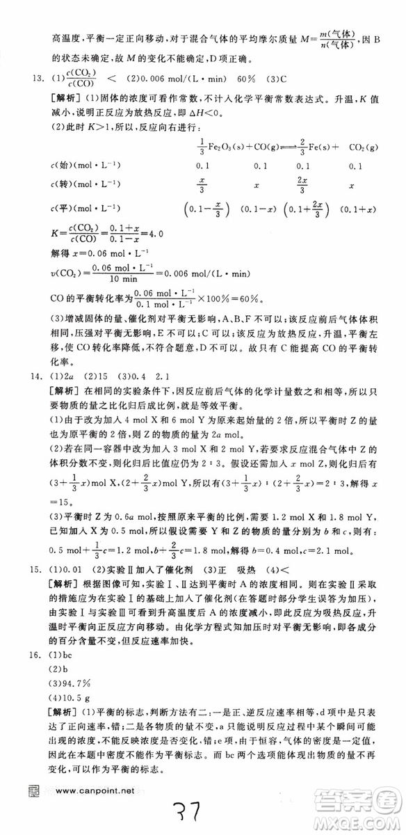 2019年全品學(xué)練考練習(xí)冊高中化學(xué)選修4新課標(biāo)SJ蘇教版參考答案