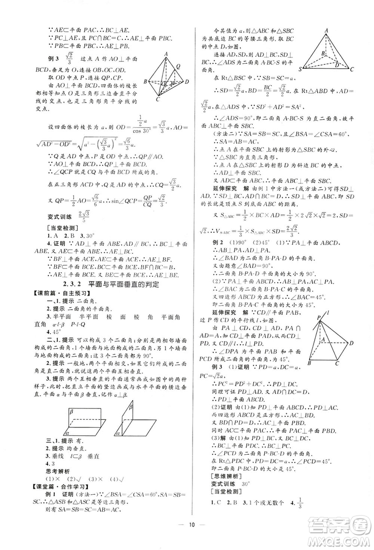 高中同步學(xué)考優(yōu)化設(shè)計(jì)2019數(shù)學(xué)必修2答案