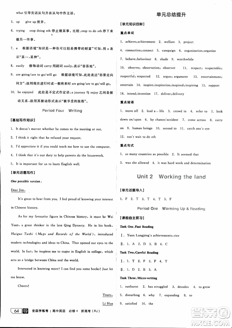 2019年全品學練考練習冊高中英語必修4新高考RJ人教版參考答案