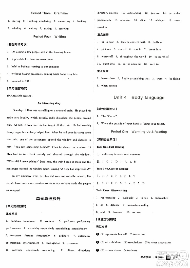2019年全品學練考練習冊高中英語必修4新高考RJ人教版參考答案
