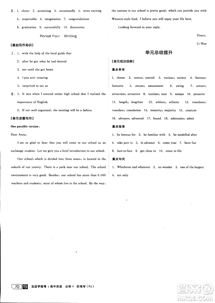 2019年全品學練考練習冊高中英語必修4新高考RJ人教版參考答案