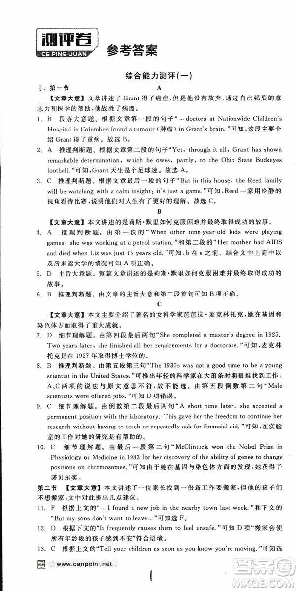 2019年全品學練考練習冊高中英語必修4新高考RJ人教版參考答案