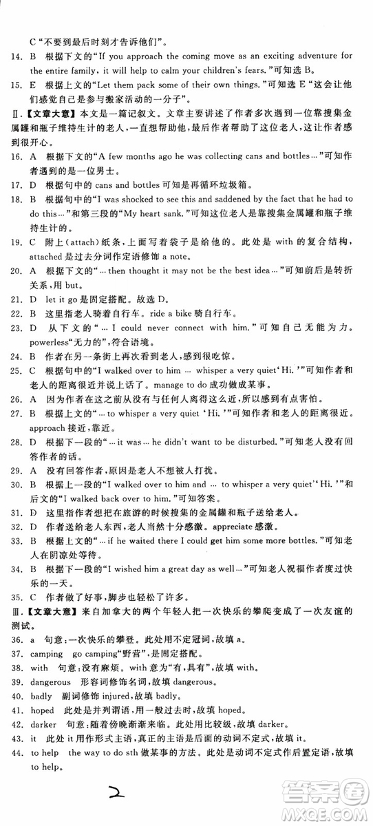 2019年全品學練考練習冊高中英語必修4新高考RJ人教版參考答案