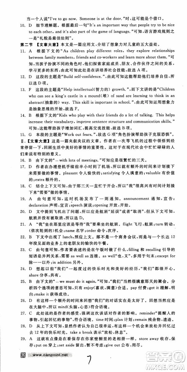 2019年全品學練考練習冊高中英語必修4新高考RJ人教版參考答案