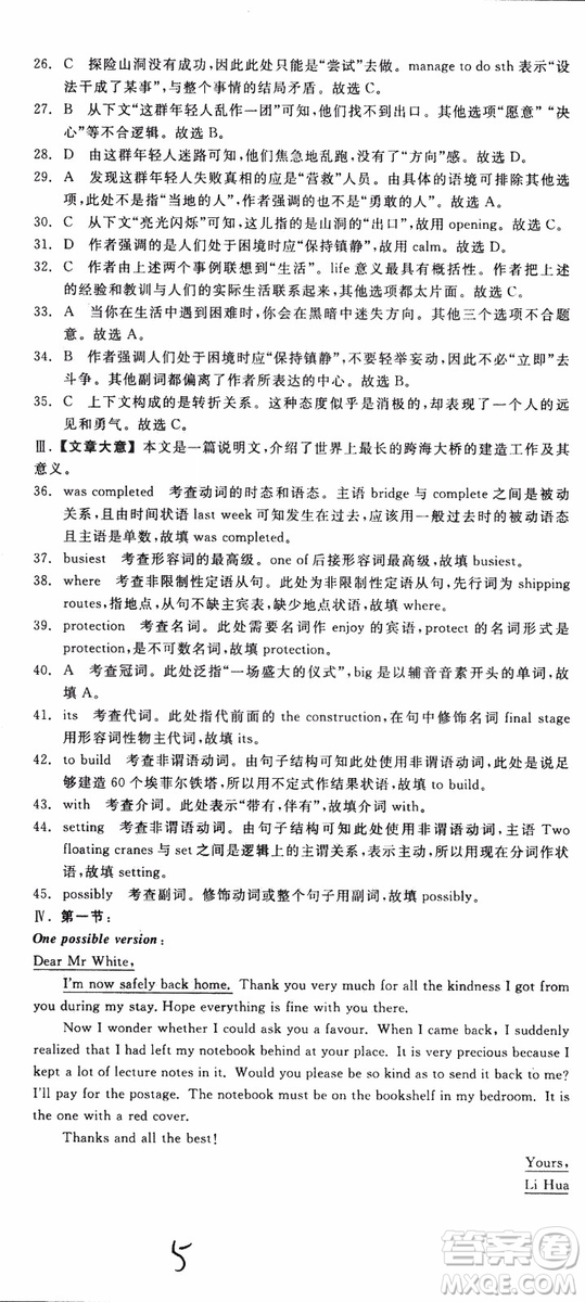 2019年全品學練考練習冊高中英語必修4新高考RJ人教版參考答案