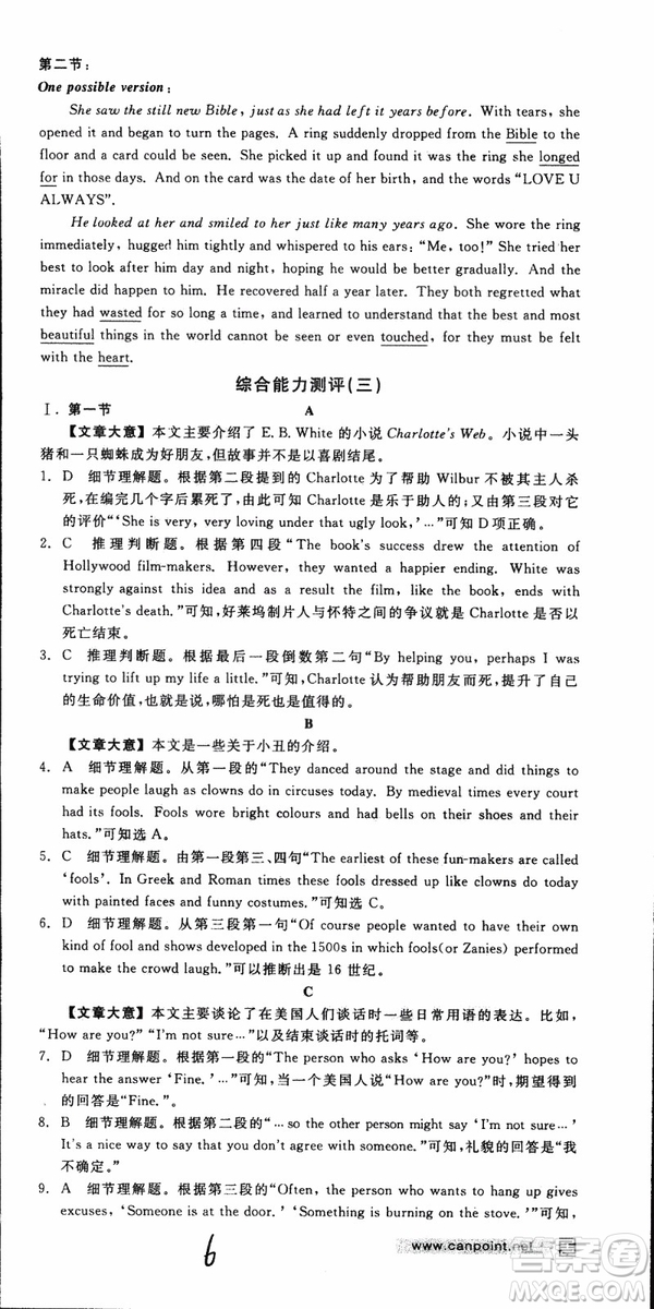 2019年全品學練考練習冊高中英語必修4新高考RJ人教版參考答案
