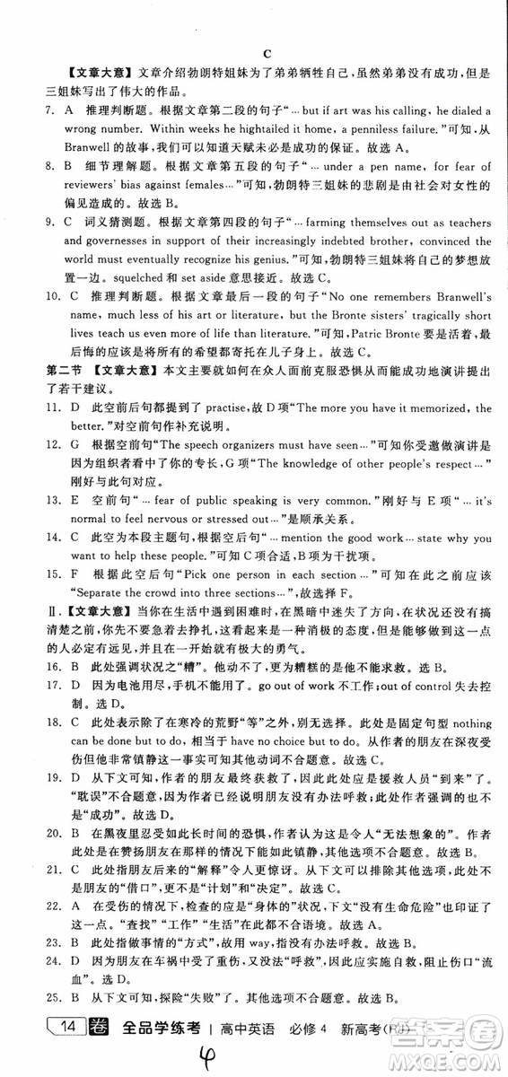 2019年全品學練考練習冊高中英語必修4新高考RJ人教版參考答案