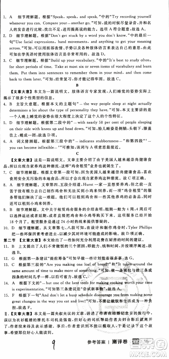 2019年全品學練考練習冊高中英語必修4新高考RJ人教版參考答案