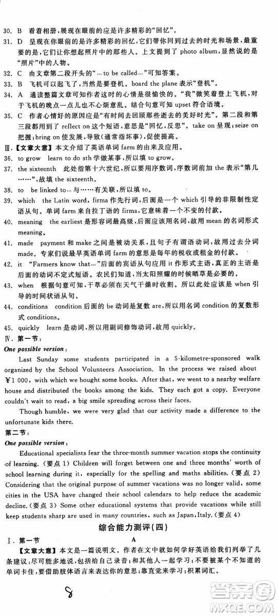 2019年全品學練考練習冊高中英語必修4新高考RJ人教版參考答案