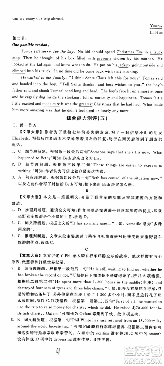 2019年全品學練考練習冊高中英語必修4新高考RJ人教版參考答案