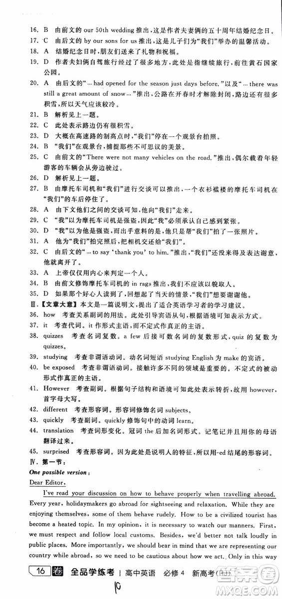 2019年全品學練考練習冊高中英語必修4新高考RJ人教版參考答案