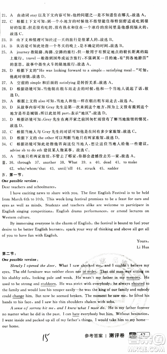 2019年全品學練考練習冊高中英語必修4新高考RJ人教版參考答案