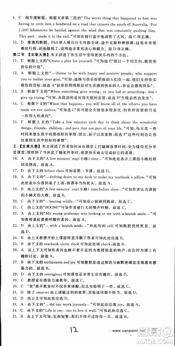 2019年全品學練考練習冊高中英語必修4新高考RJ人教版參考答案