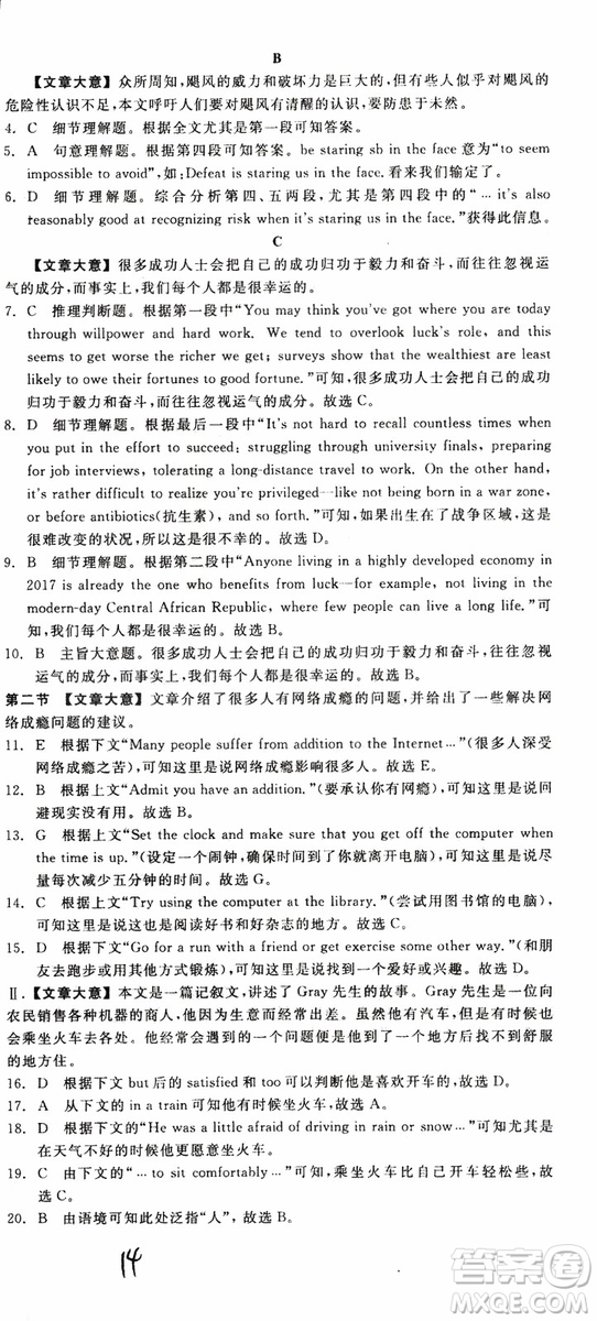 2019年全品學練考練習冊高中英語必修4新高考RJ人教版參考答案