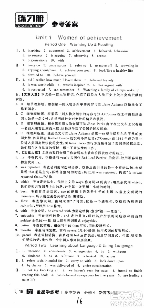 2019年全品學練考練習冊高中英語必修4新高考RJ人教版參考答案