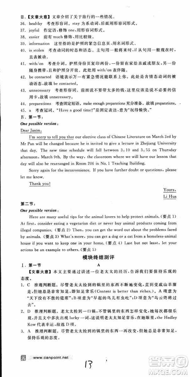 2019年全品學練考練習冊高中英語必修4新高考RJ人教版參考答案