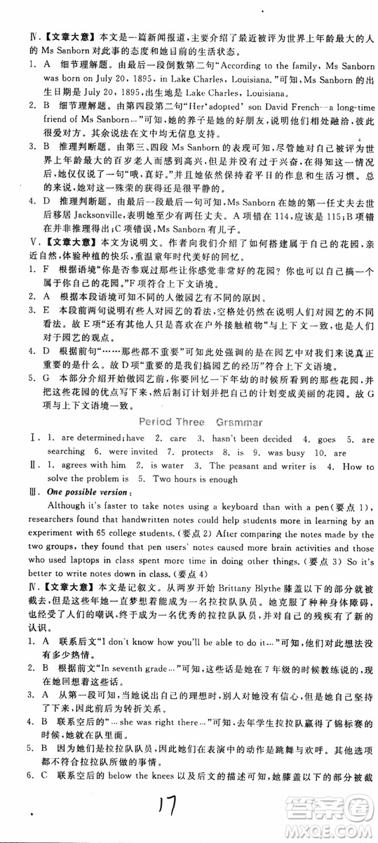 2019年全品學練考練習冊高中英語必修4新高考RJ人教版參考答案