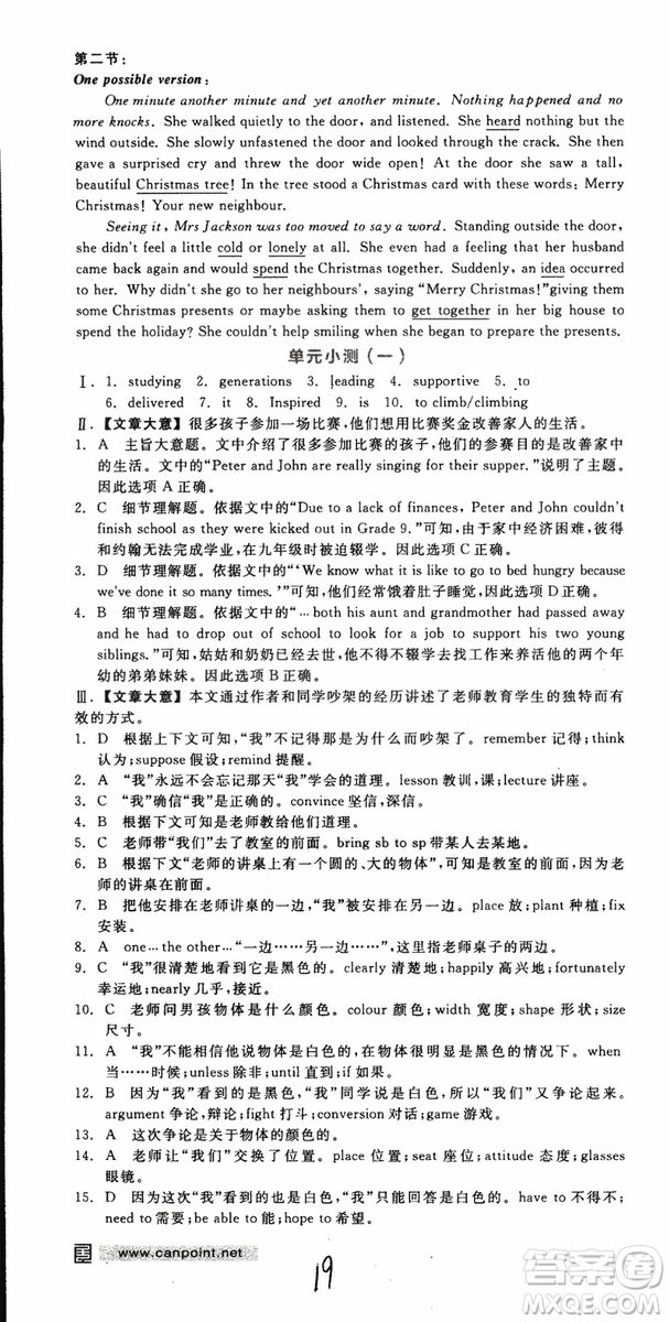 2019年全品學練考練習冊高中英語必修4新高考RJ人教版參考答案