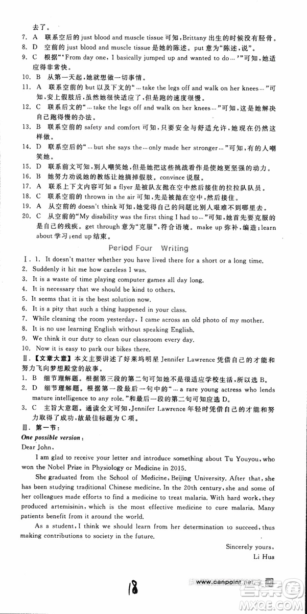 2019年全品學練考練習冊高中英語必修4新高考RJ人教版參考答案