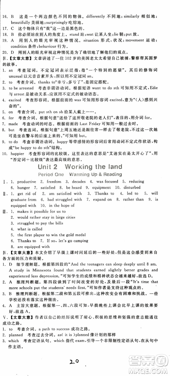 2019年全品學練考練習冊高中英語必修4新高考RJ人教版參考答案