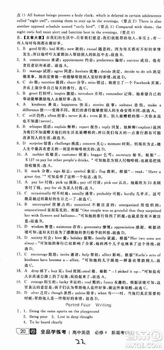 2019年全品學練考練習冊高中英語必修4新高考RJ人教版參考答案
