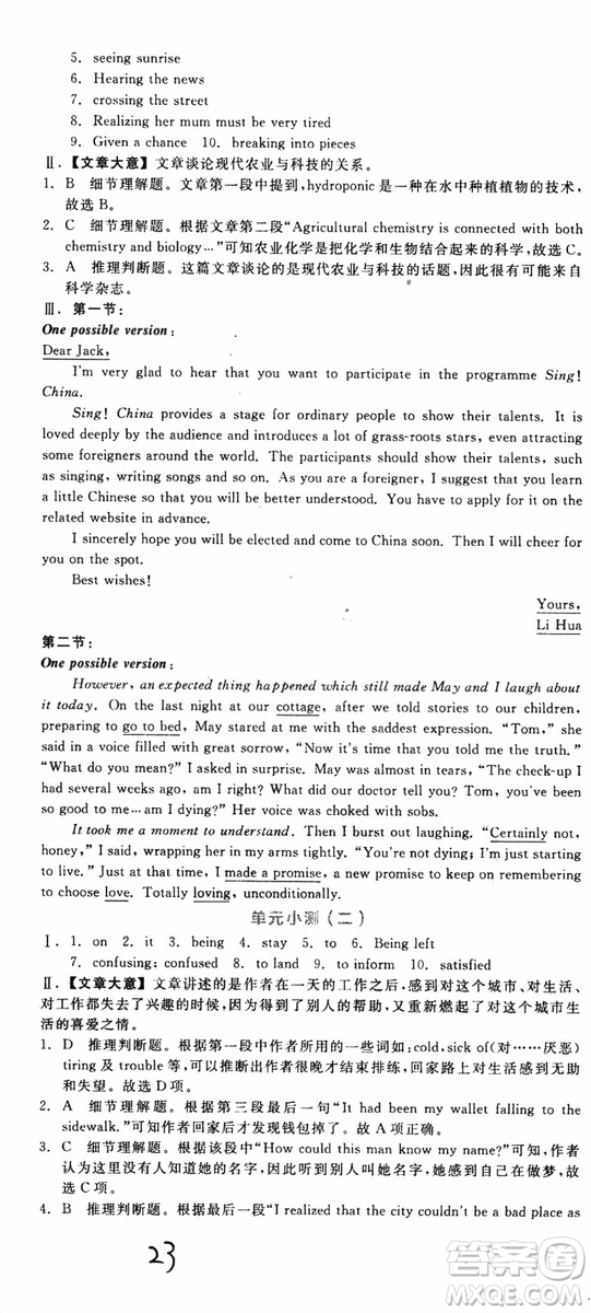 2019年全品學練考練習冊高中英語必修4新高考RJ人教版參考答案