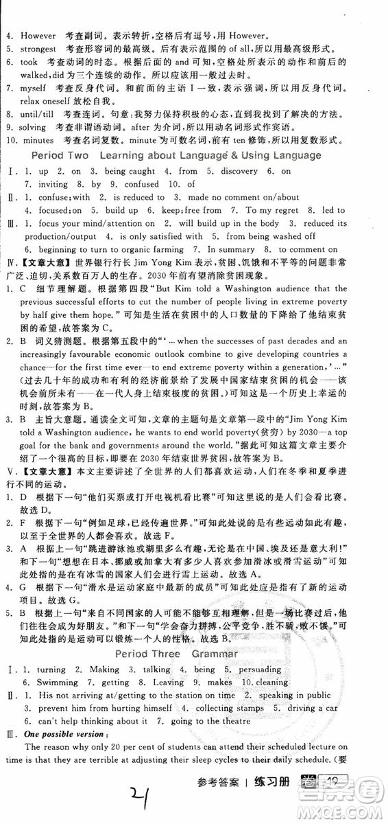 2019年全品學練考練習冊高中英語必修4新高考RJ人教版參考答案